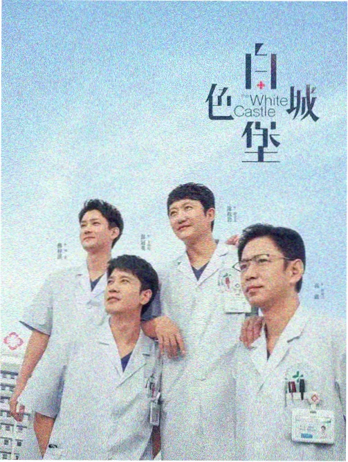 雾港迷案