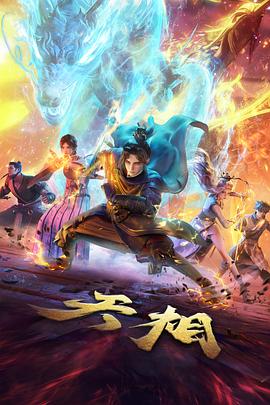 齿轮之心 动画海报